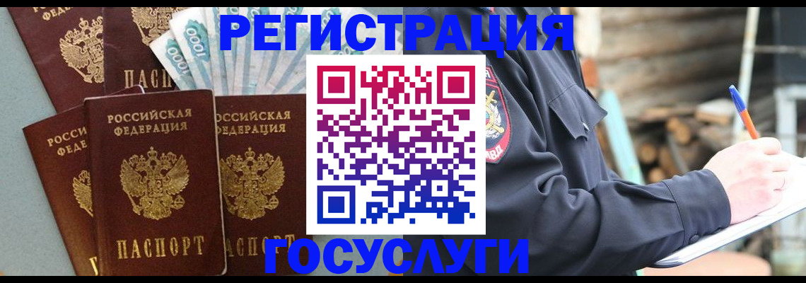 временная прописка в Мегионе