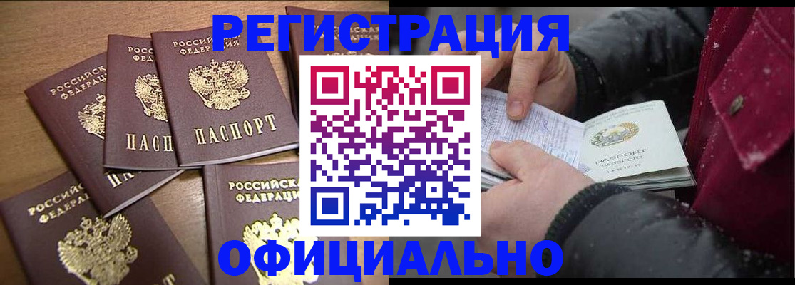 прописка регистрация в Мегионе